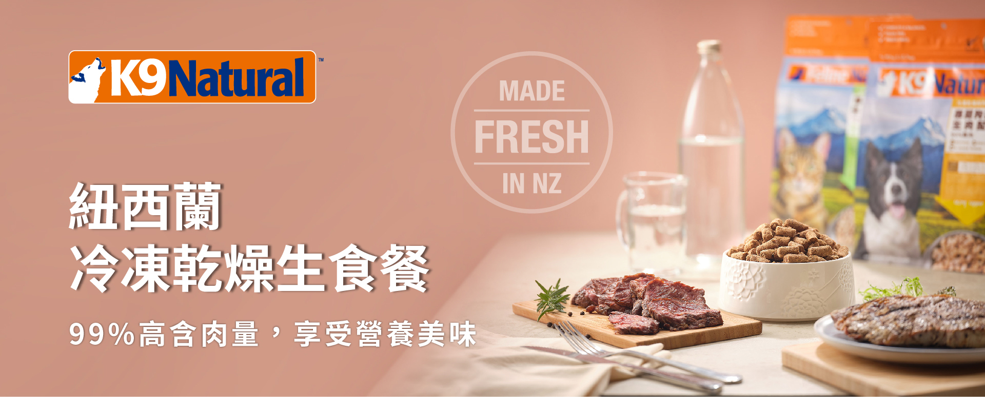 K9紐西蘭冷凍乾燥生食餐