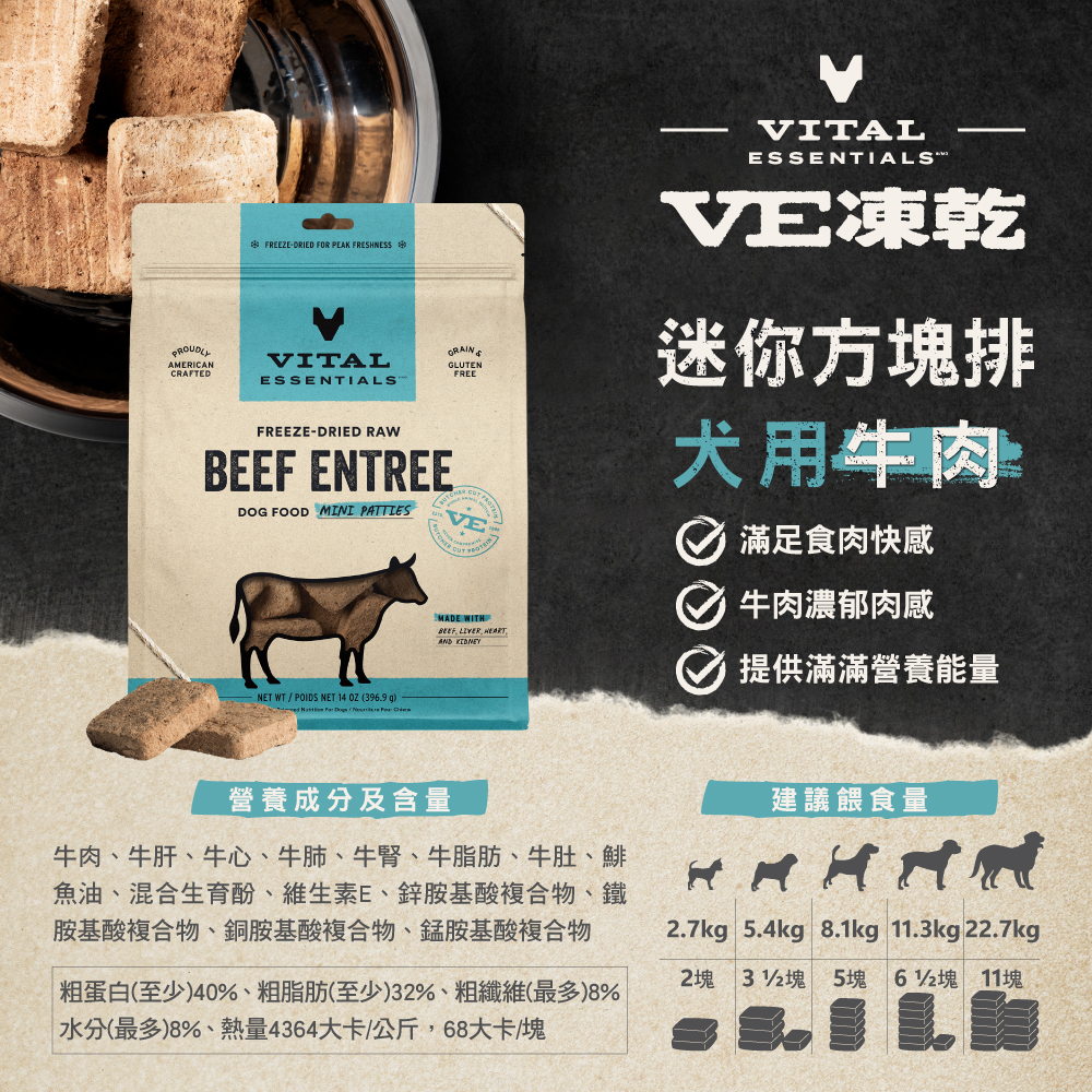 VE凍乾-犬用迷你方塊排-牛肉