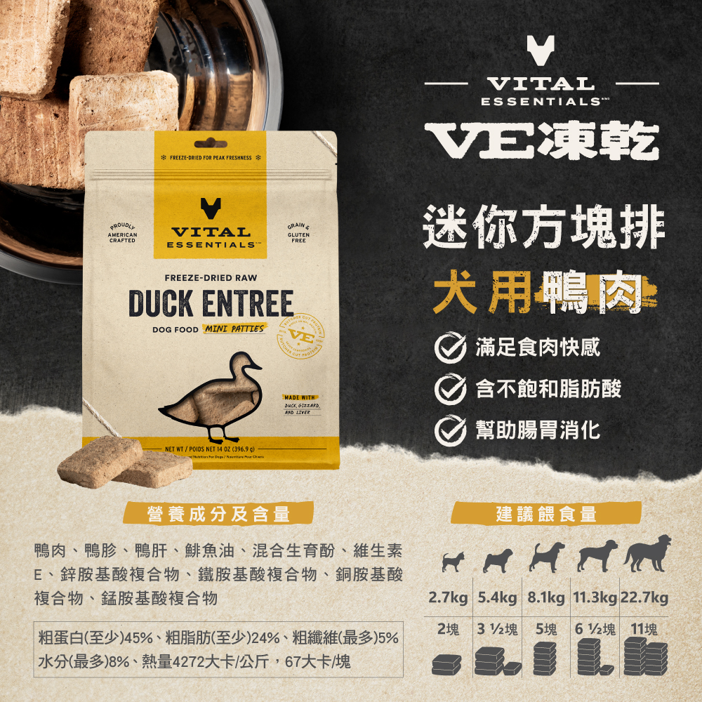 VE凍乾-犬用迷你方塊排-鴨肉