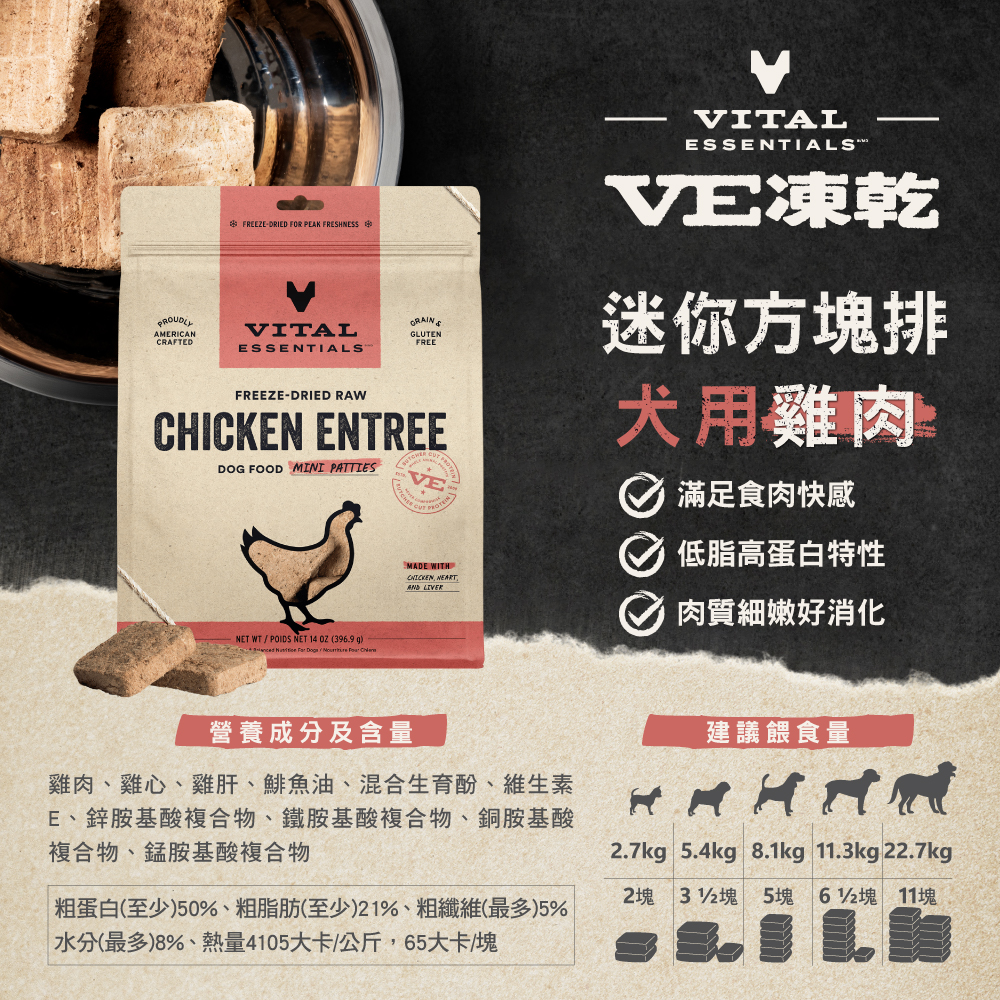 VE凍乾-犬用迷你方塊排-雞肉