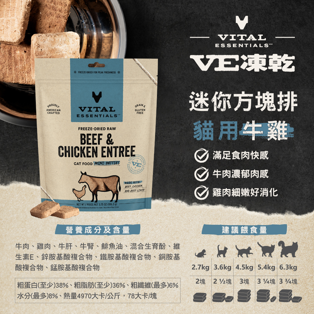 VE凍乾-貓用迷你方塊排-牛雞
