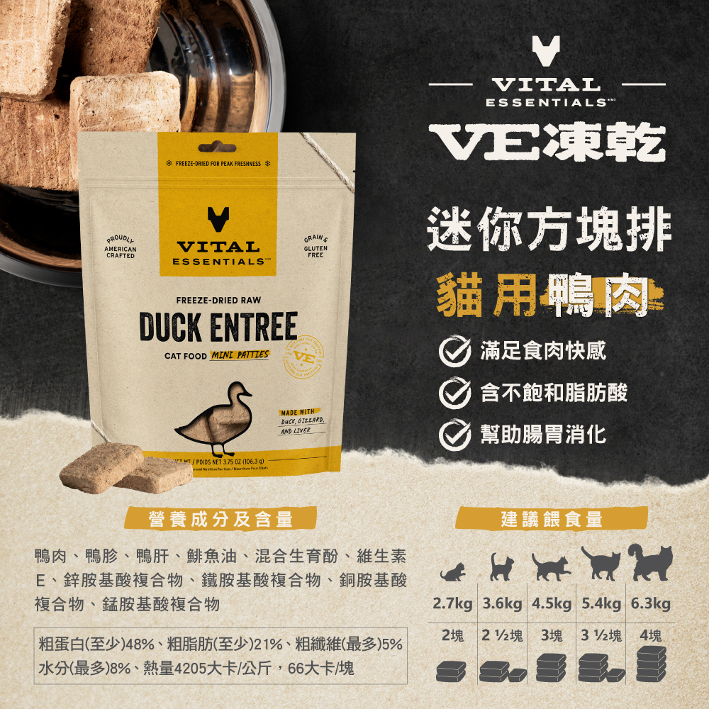 VE凍乾-貓用迷你方塊排-鴨肉