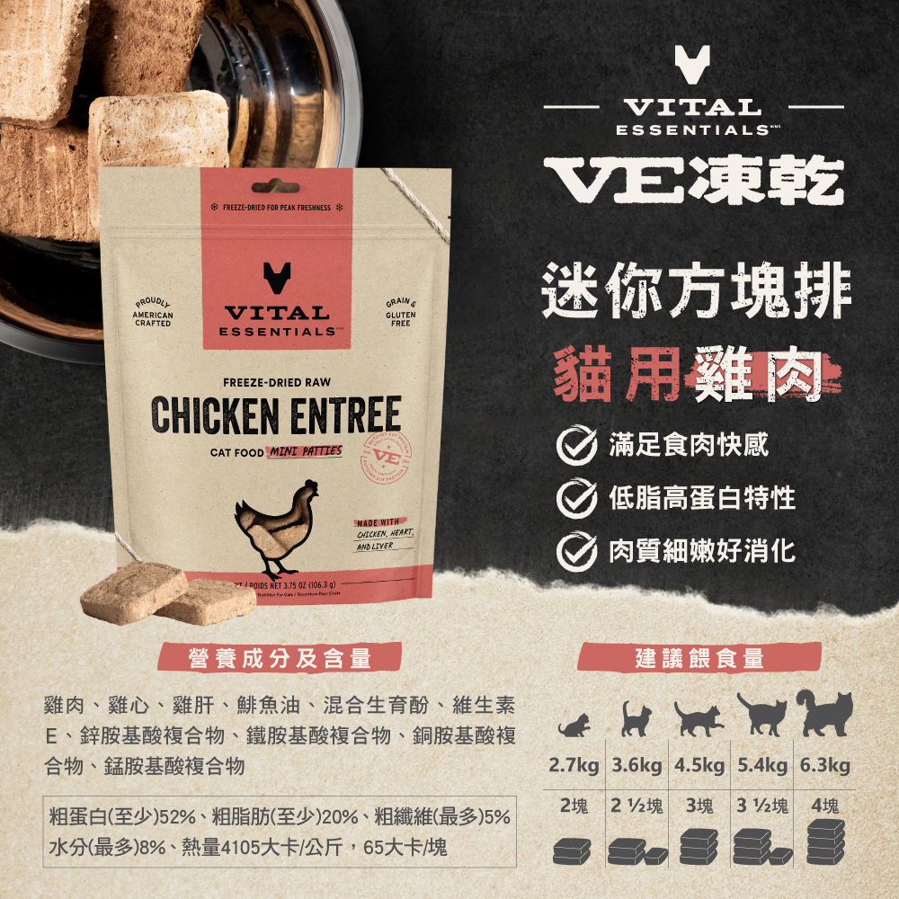 VE凍乾-貓用迷你方塊排-雞肉