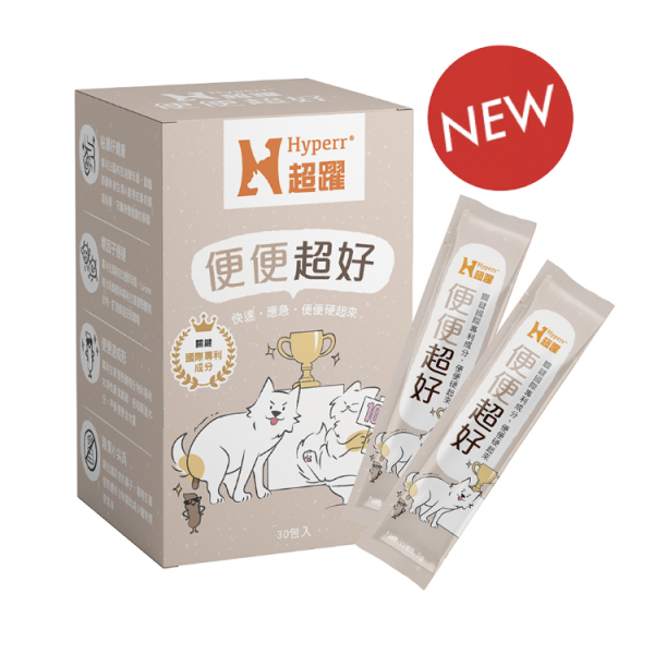 Hyperr超躍保健便便超好